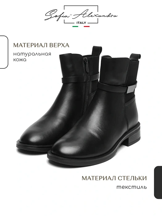 Женские ботинки SOFIA-ALEXANDRA черные, артикул SA18612-WT/8