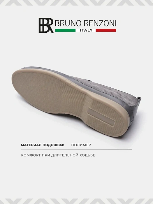 Мужские лоферы BRUNO RENZONI  серые, артикул MC082BB-4B