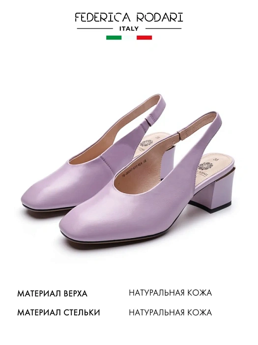 Женские слингбэки FEDERICA RODARI фиолетовые, артикул 7E-3H057-911-M24