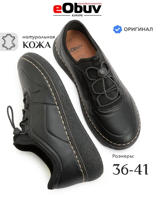 Женские кеды eObuv черные, артикул 81805-1