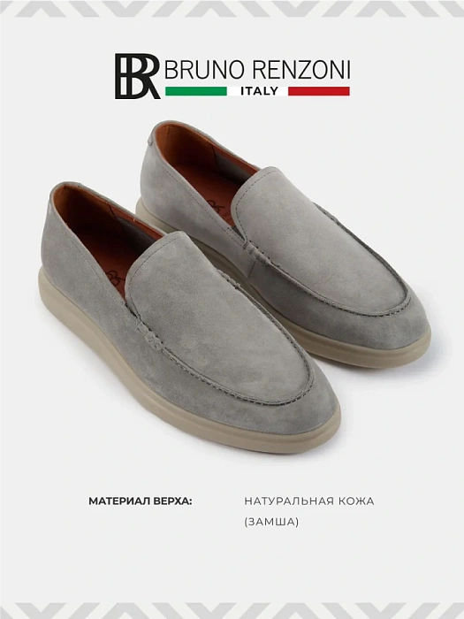 Мужские мокасины BRUNO RENZONI  серые, артикул MC193AB-1L