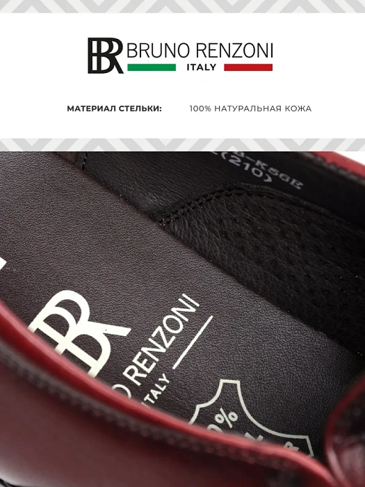 Мужские лоферы BRUNO RENZONI  бордовые, артикул YS288B-K56E