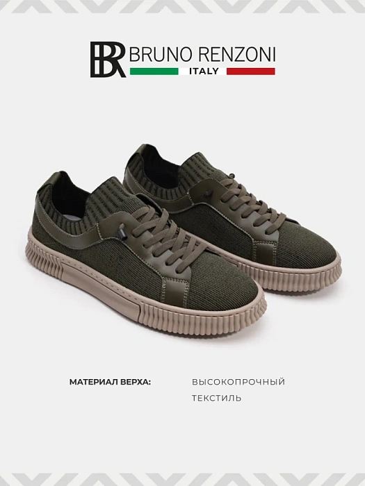 Мужские кеды BRUNO RENZONI  зеленые, артикул ZS23122-11