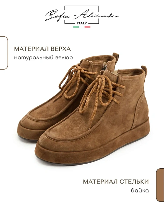 Женские ботинки SOFIA-ALEXANDRA коричневые, артикул 38E-B095-H325R2-25W