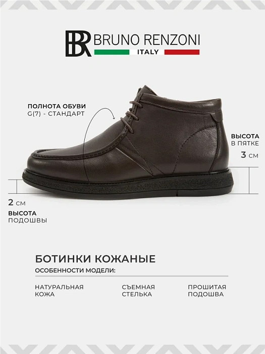 Мужские ботинки BRUNO RENZONI  коричневые, артикул 983X-17R-B12