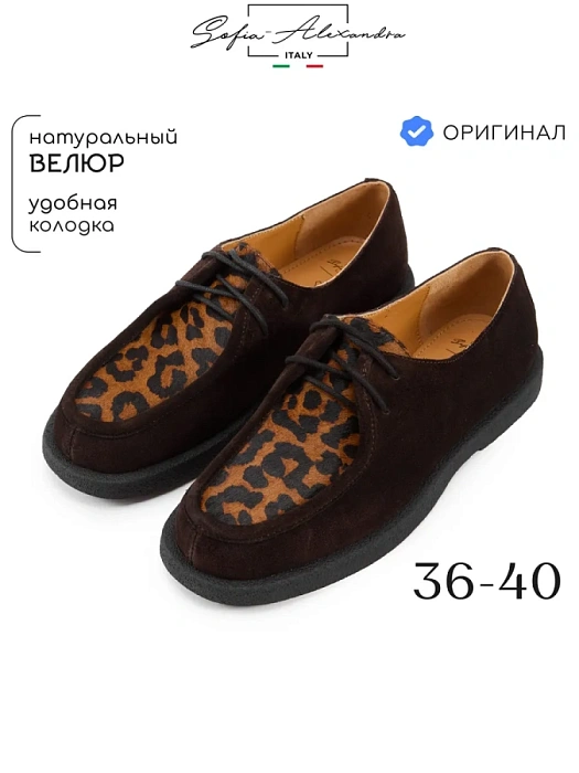 Женские туфли SOFIA-ALEXANDRA коричневые, артикул 38E-B119-25W