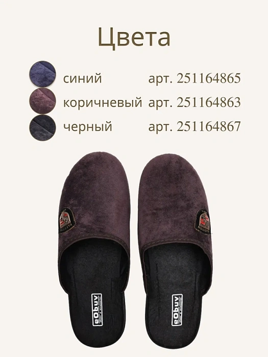 Домашние тапочки eObuv, артикул EO-A-5-4