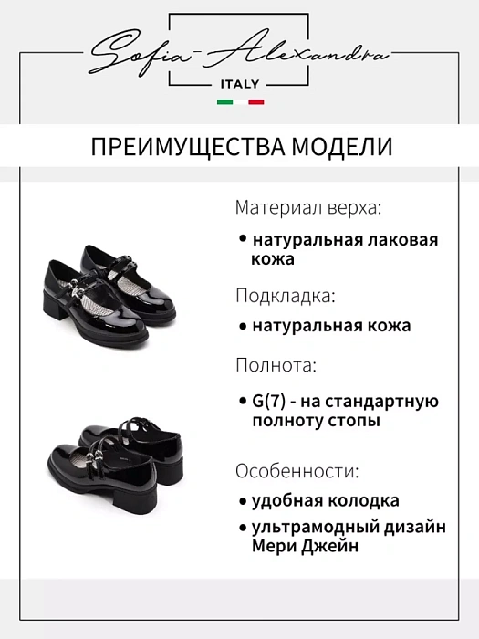 Женские мери джейн SOFIA-ALEXANDRA черные, артикул SA16616-WL/8-1