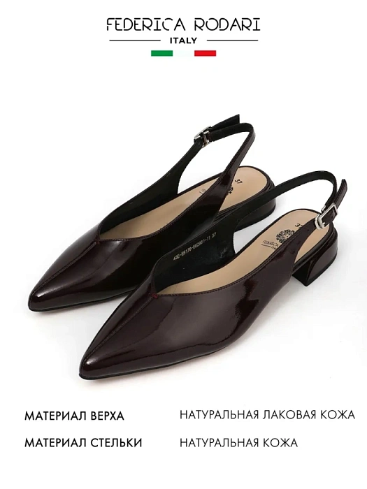 Женские слингбэки FEDERICA RODARI бордовые, артикул 43E-H5176-B82981-11