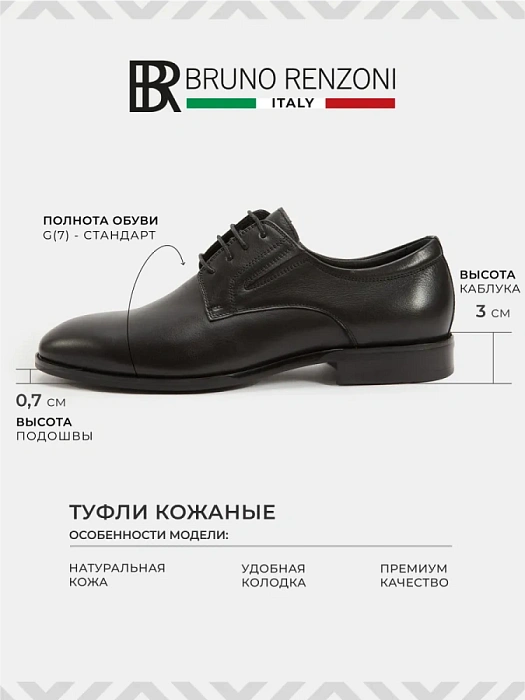 Мужские туфли BRUNO RENZONI  черные, артикул 2465-4-C515