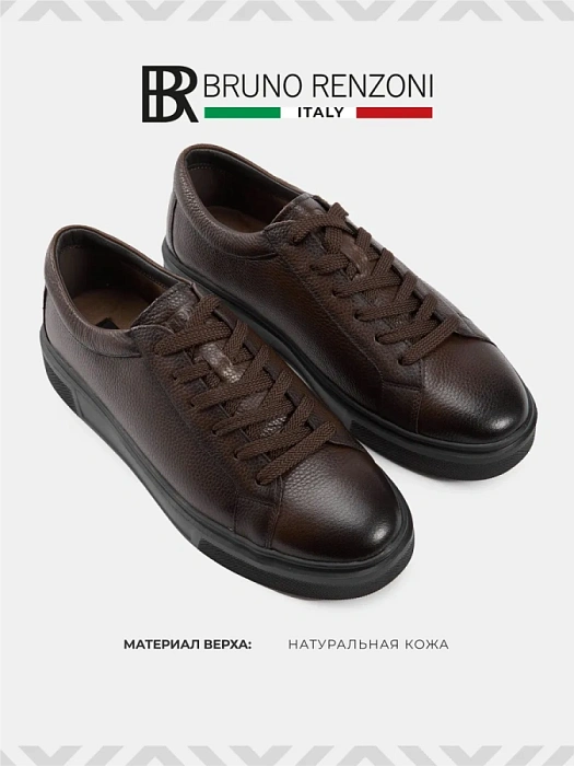 Мужские кеды BRUNO RENZONI  коричневые, артикул 523020-116