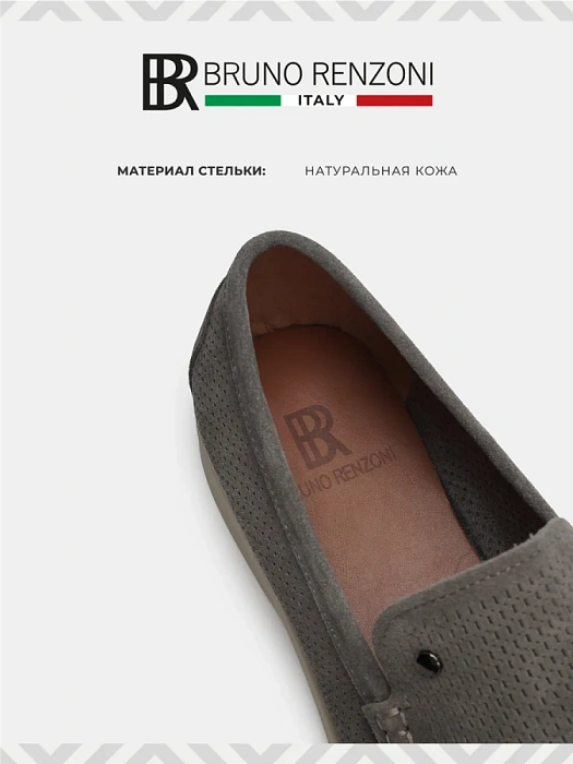 Мужские лоферы BRUNO RENZONI  серые, артикул BR20541-MT