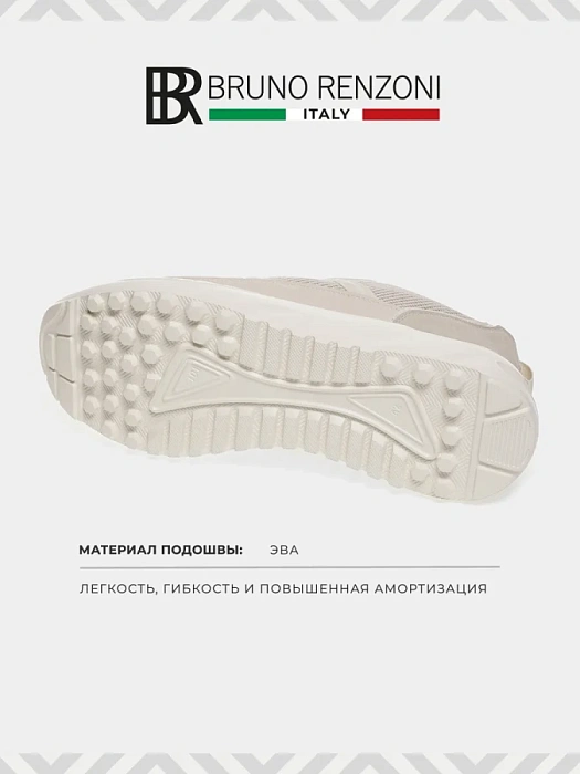 Мужские кроссовки BRUNO RENZONI  бежевые, артикул 447008/01-01BR
