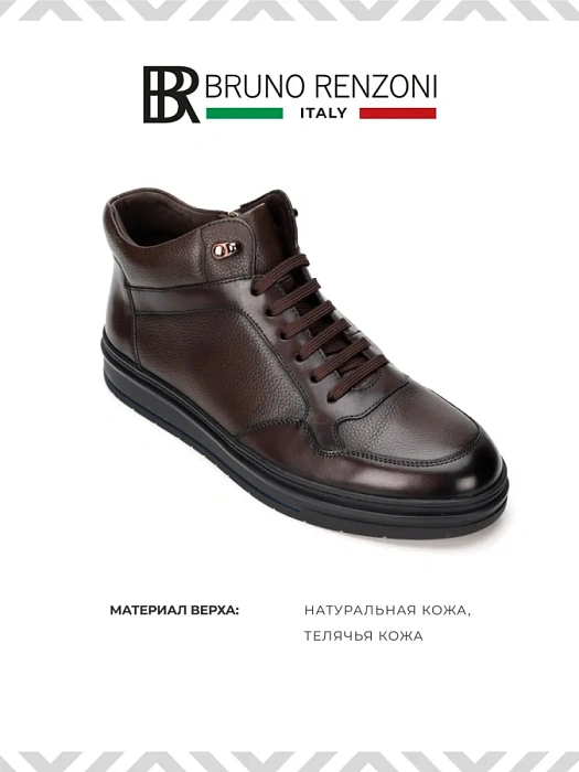 Мужские ботинки basic BRUNO RENZONI  коричневые, артикул YS972X-K13B-R