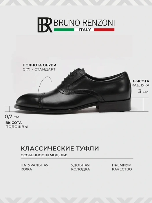 Мужские оксфорды BRUNO RENZONI  черные, артикул 5408A-958A