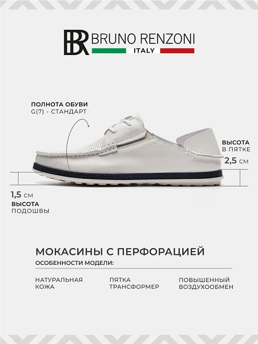 Мужские туфли BRUNO RENZONI  белые, артикул MC1204BB-9G