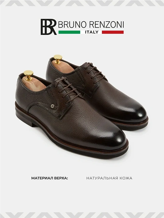 Мужские туфли BRUNO RENZONI  коричневые, артикул A003-1