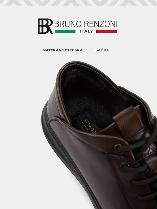 Мужские кеды BRUNO RENZONI  коричневые, артикул DSHD-DM005B