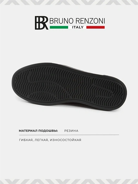 Мужские кеды BRUNO RENZONI  черные, артикул 523020-110