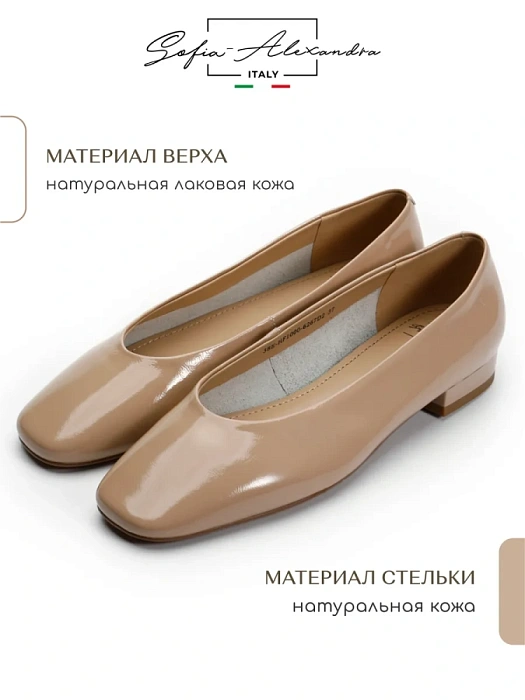 Женские балетки SOFIA-ALEXANDRA бежевые, артикул 38E-HF1000-6267D2