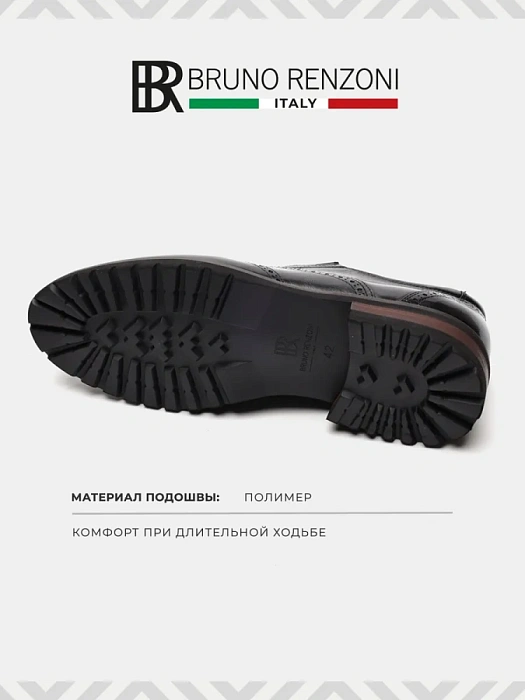 Мужские броги BRUNO RENZONI  черные, артикул 5485A-706A