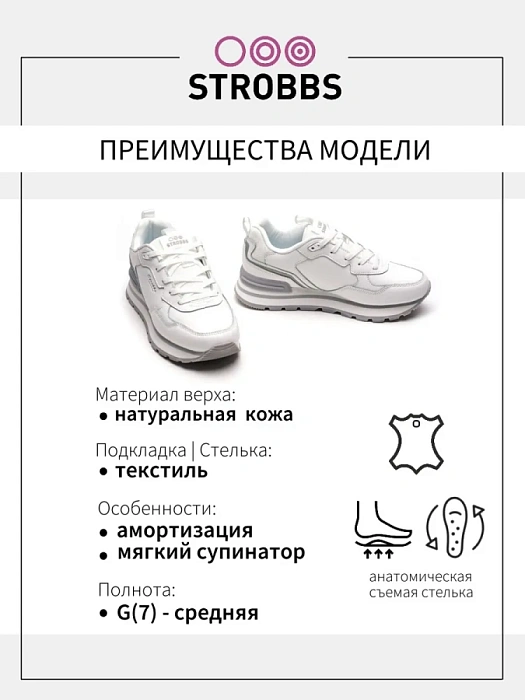 Женские кроссовки STROBBS белые, артикул F7509-6