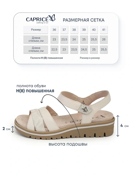 Женские босоножки  CAPRICE бежевые, артикул 9-28713-44-199