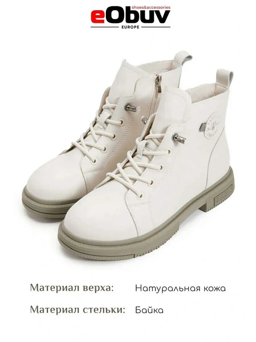 Женские ботинки eObuv белые, артикул AW25-60-5