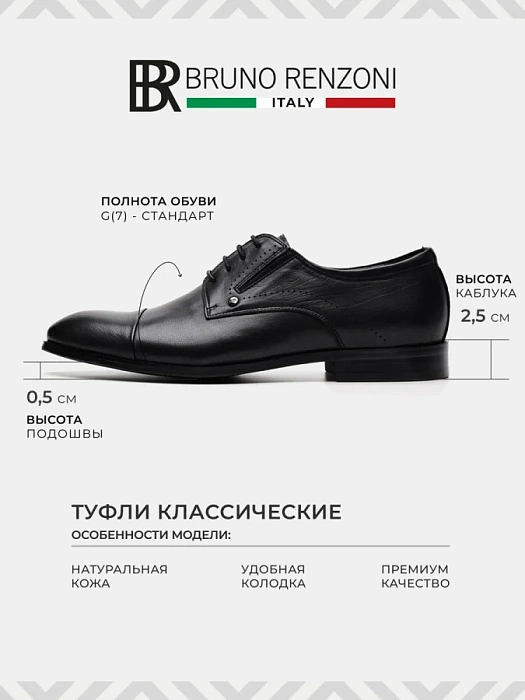 Мужские дерби BRUNO RENZONI  черные, артикул 5381A-910A