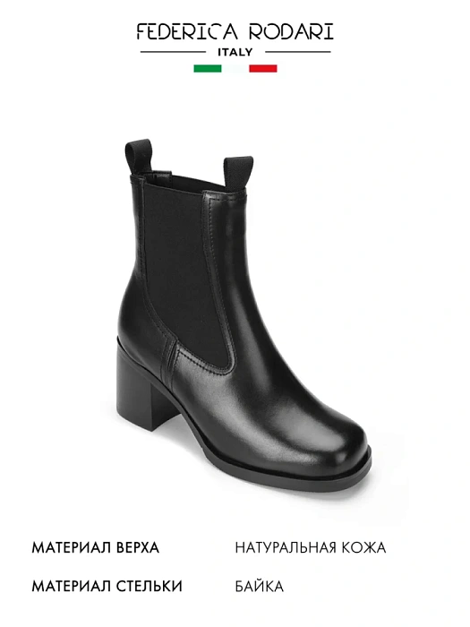 Женские челси FEDERICA RODARI черные, артикул 7E-3H404-855