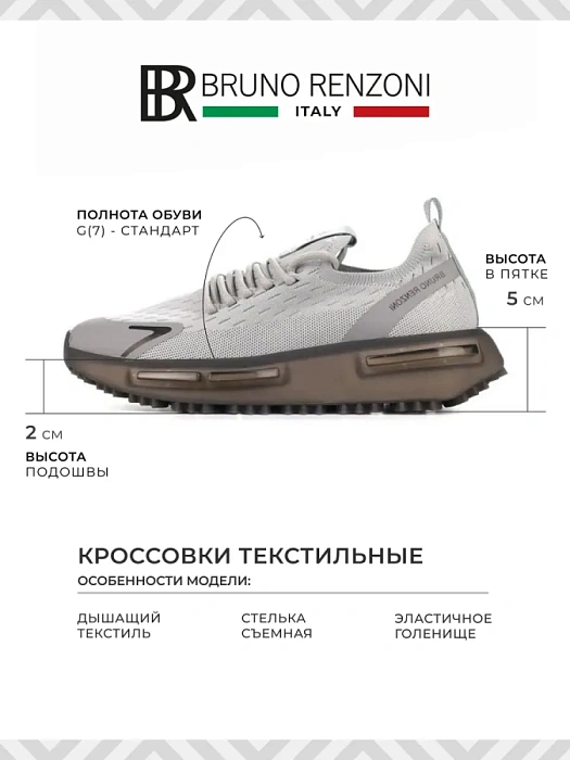Мужские кроссовки BRUNO RENZONI  серые, артикул LNDA5858778-2