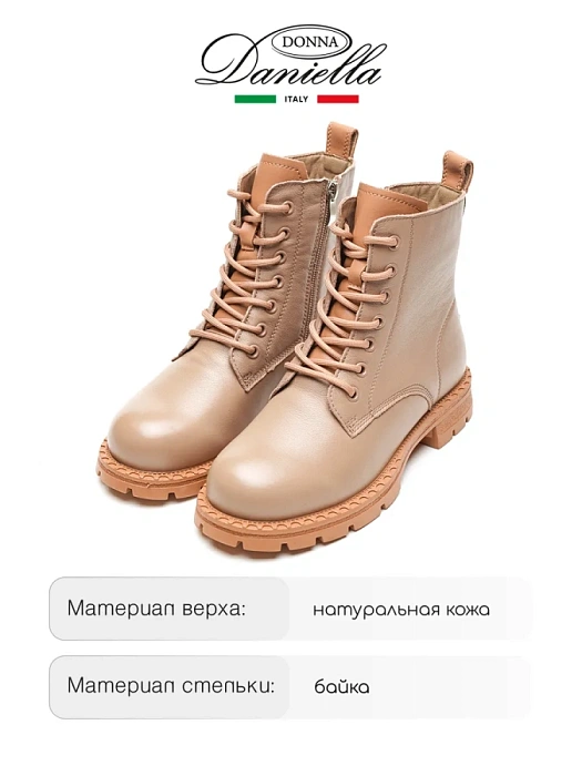Женские берцы Donna Daniella  бежевые, артикул DH-W24-WLM3-5992-2