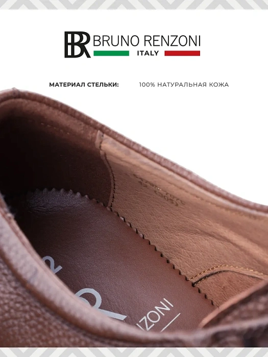 Мужские дерби BRUNO RENZONI  коричневые, артикул 5479A-707C