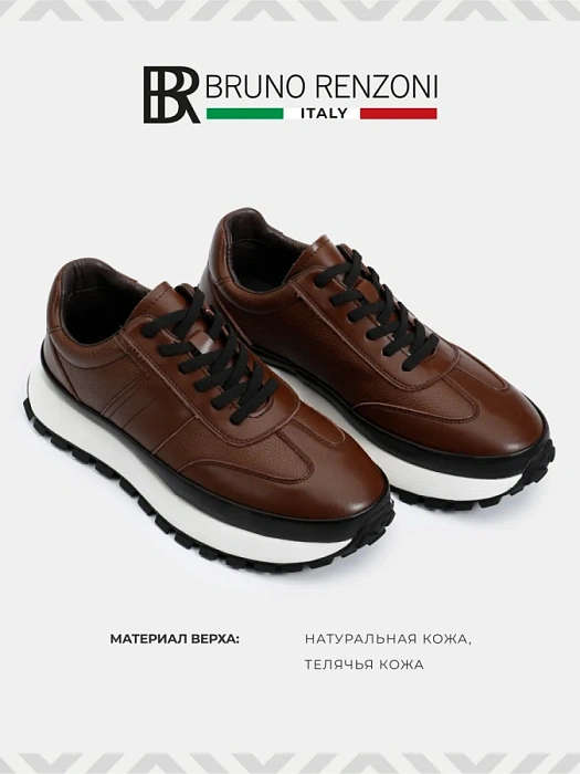 Мужские кроссовки BRUNO RENZONI  коричневые, артикул ZCA8982YT-2