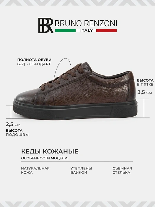Мужские кеды BRUNO RENZONI  коричневые, артикул 523020-116
