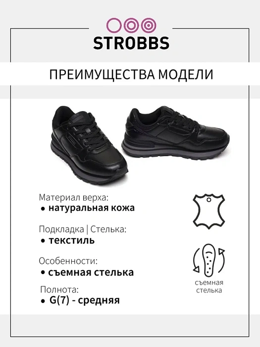 Женские кроссовки STROBBS черные, артикул F7514-3