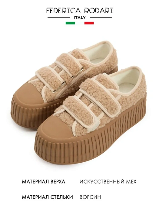 Женские кеды FEDERICA RODARI бежевые, артикул 21BWM049