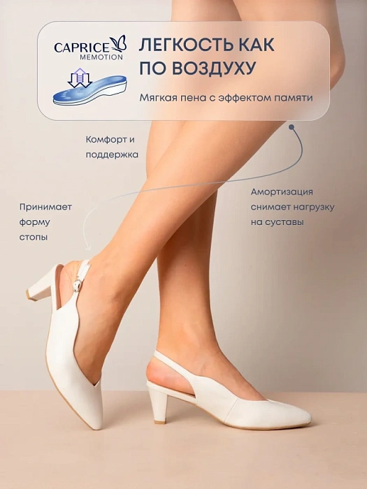 Женские слингбэки CAPRICE белые, артикул 9-29603-44-139