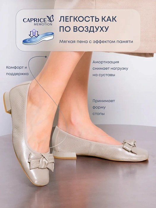 Женские балетки CAPRICE бежевые, артикул 9-22105-42-21I