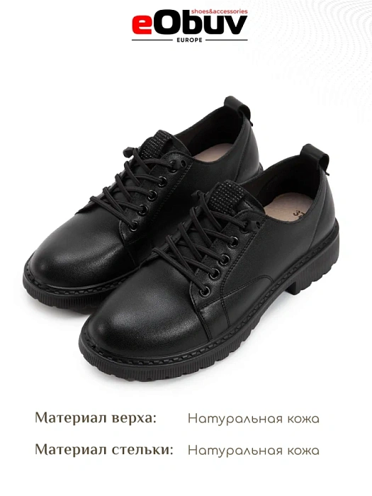 Женские туфли eObuv черные, артикул DY25030709A