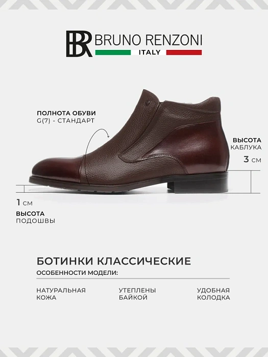 Мужские ботинки BRUNO RENZONI  коричневые, артикул 5332X-225B-R