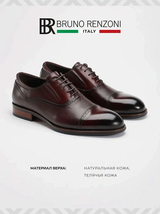 Мужские оксфорды BRUNO RENZONI  бордовые, артикул 5408A-910I