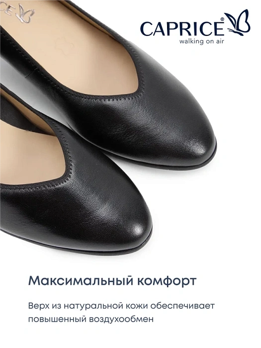 Женские туфли лодочки basic CAPRICE черные, артикул 9-22301-43-022