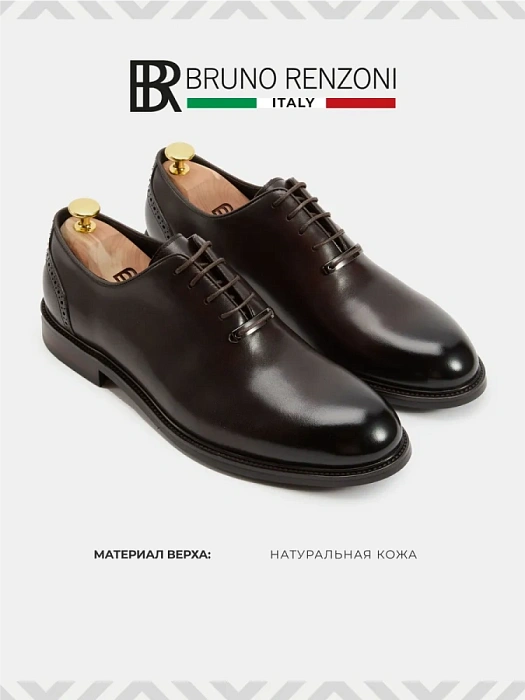 Мужские туфли BRUNO RENZONI  коричневые, артикул A001-1