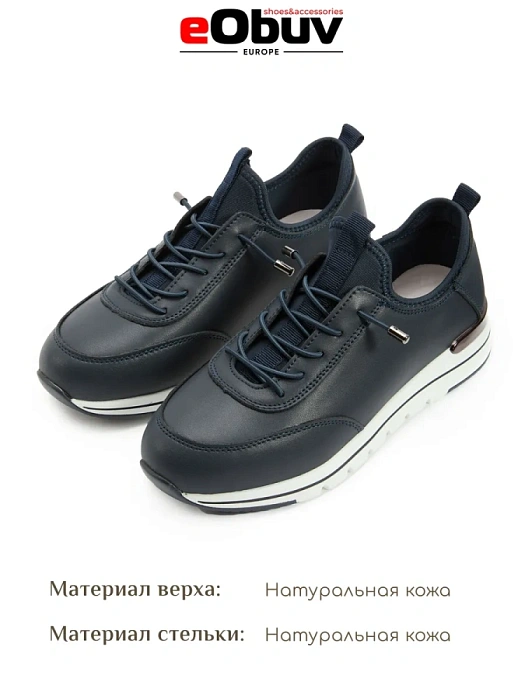 Женские кроссовки eObuv синие, артикул 81806-4