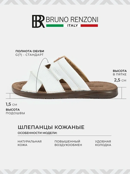 Мужские слайдеры BRUNO RENZONI  белые, артикул 028.6025-10