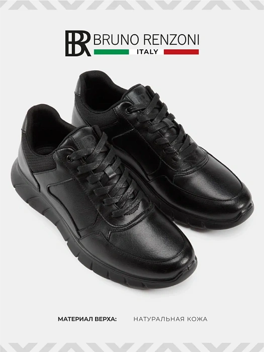 Мужские кроссовки BRUNO RENZONI  черные, артикул DSHD-DM003B