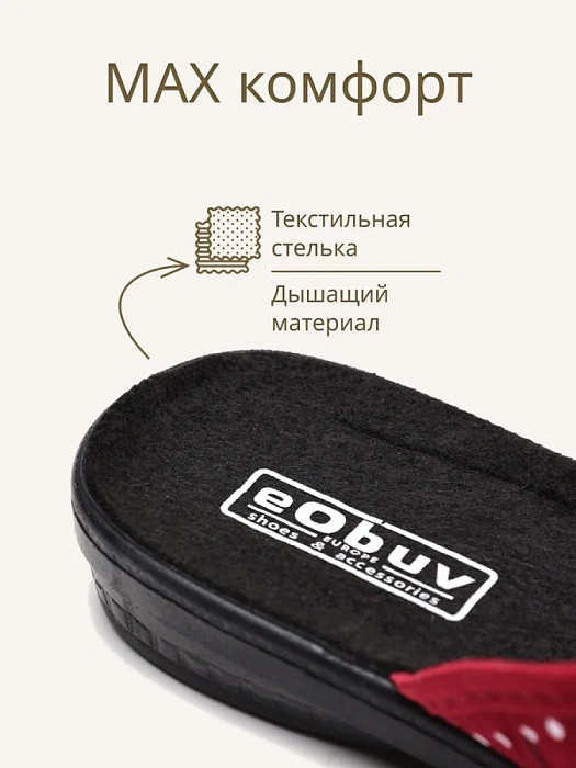 Домашние тапочки eObuv, артикул EO-C-16-6