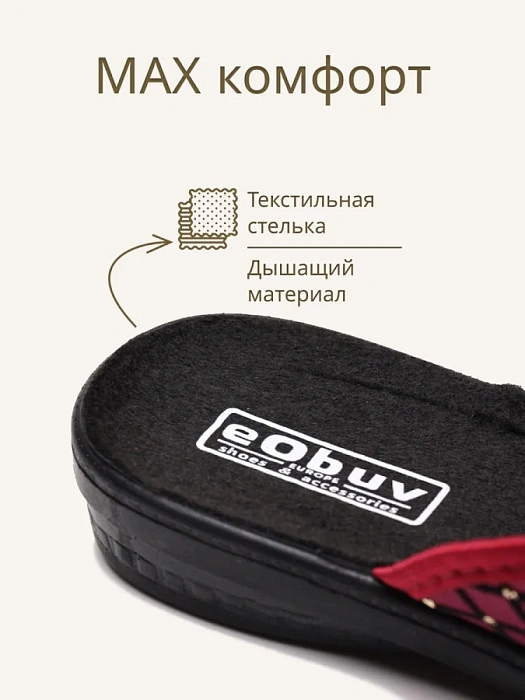 Домашние тапочки eObuv, артикул EO-C-06-6