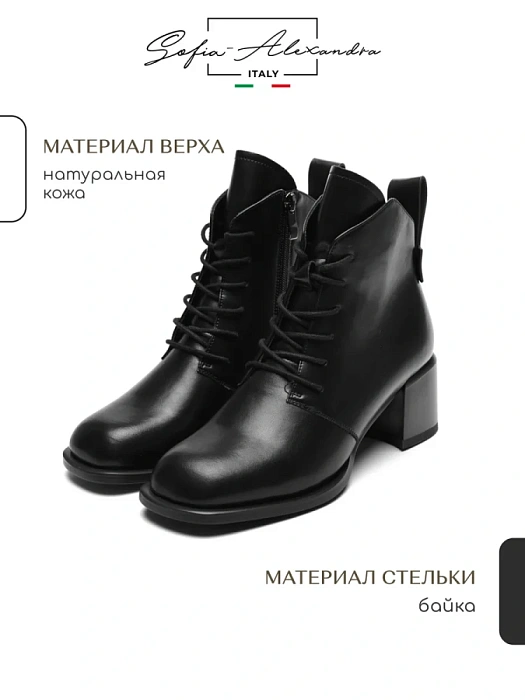 Женские ботинки SOFIA-ALEXANDRA черные, артикул 17E-16614-H07